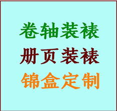 泰州书画装裱公司泰州册页装裱泰州装裱店位置泰州批量装裱公司